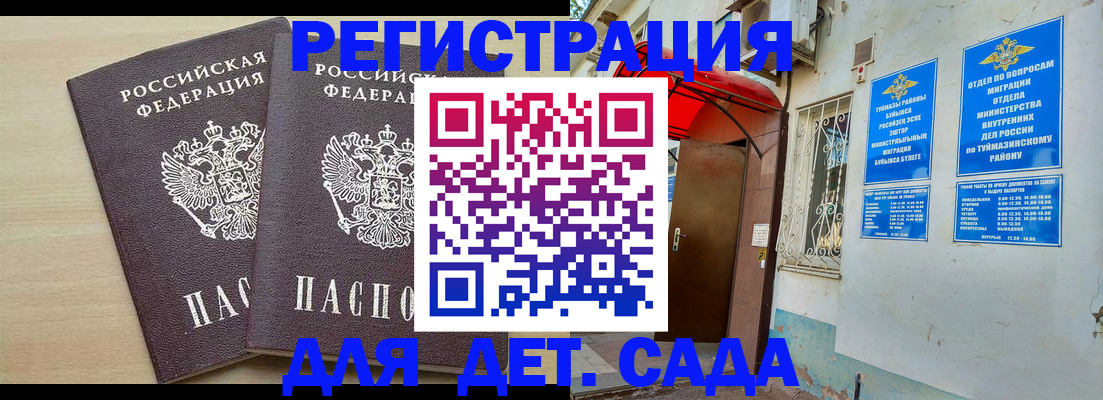 временная регистрация для школы в Северной Осетии