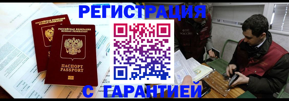 прописка для военкомата в Северной Осетии