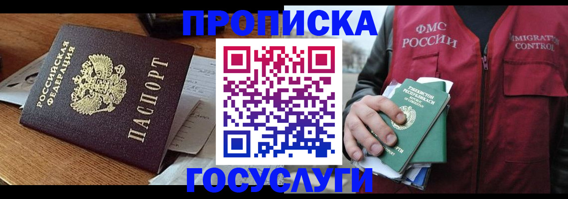 временная регистрация купить в Северной Осетии